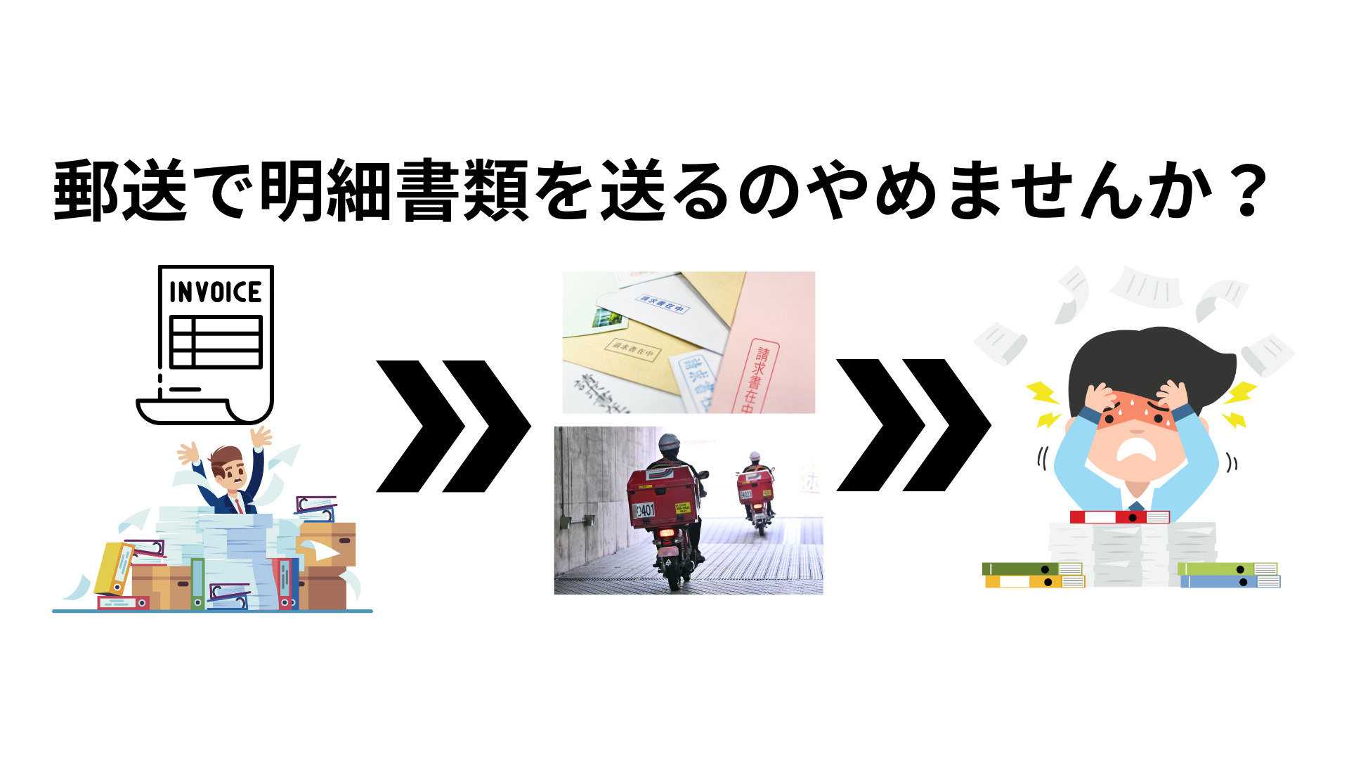 ペーパーレス化しませんか?